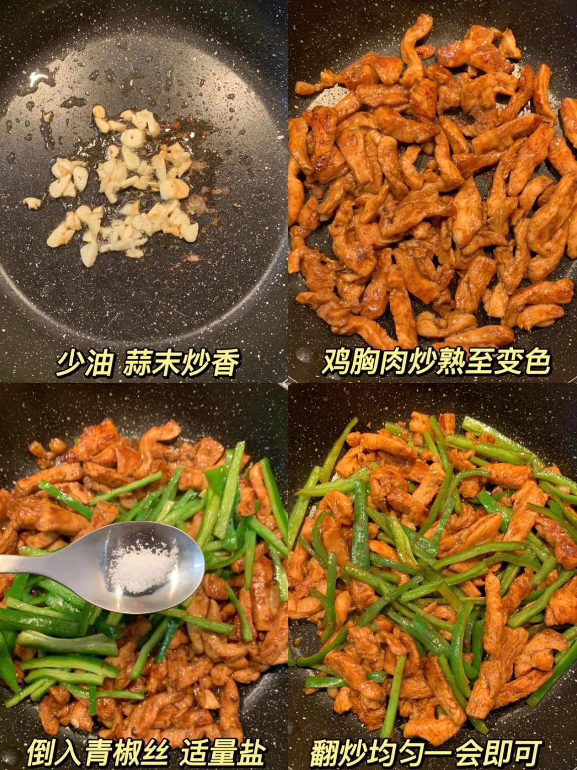 青椒炒鸡胸肉的做法 步骤3