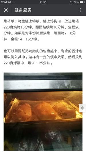 一周七个不同口味的鸡胸肉的做法 步骤9