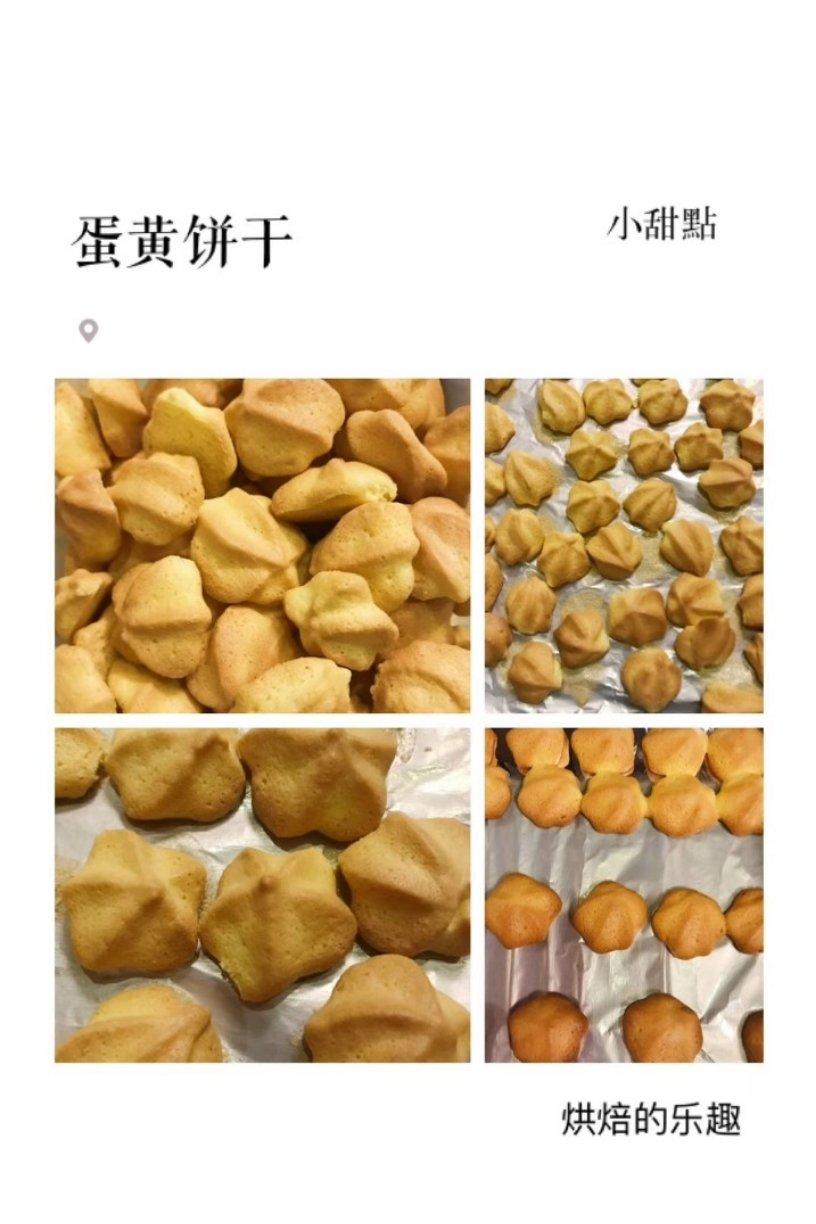 蛋黄元小饼干