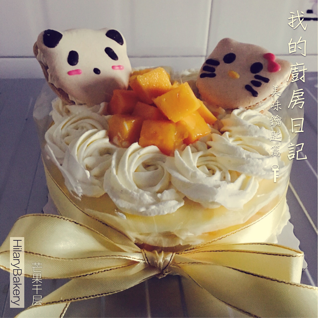 《Tinrry下午茶》教你做芒果班戟和芒果千层饼