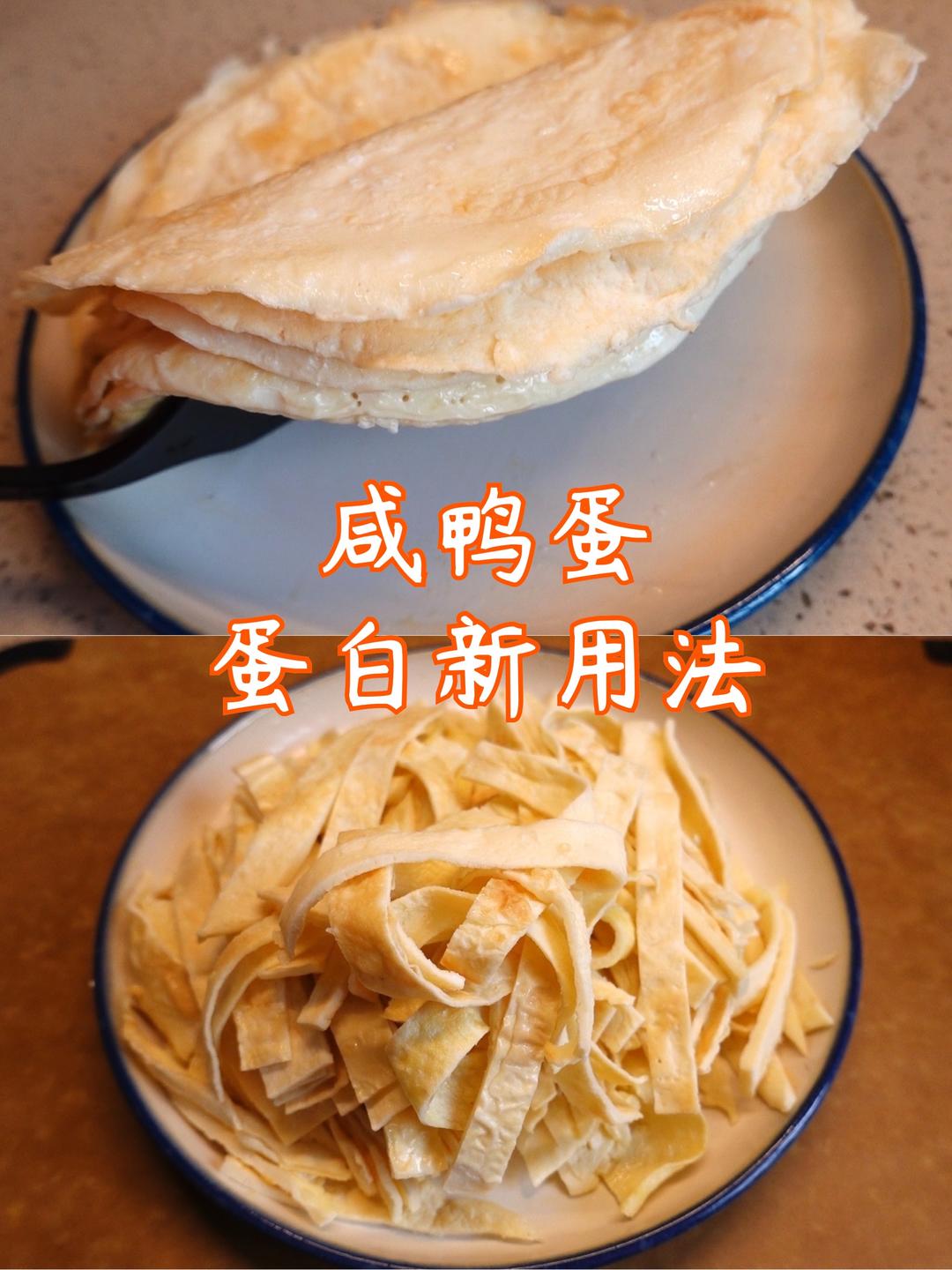 咸鸭蛋白的使用方法的做法步骤图 阿鱼吃什么 下厨房