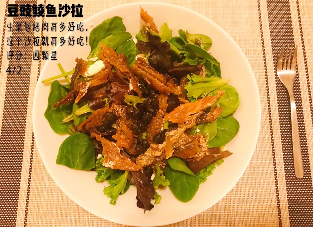 吃过最好吃的黑暗料理--豆豉鲮鱼沙拉