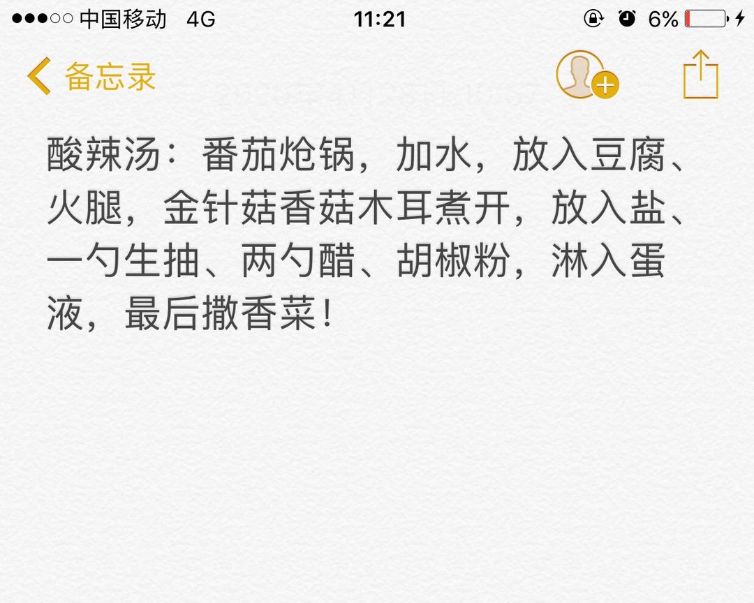 酸辣汤的做法 步骤2