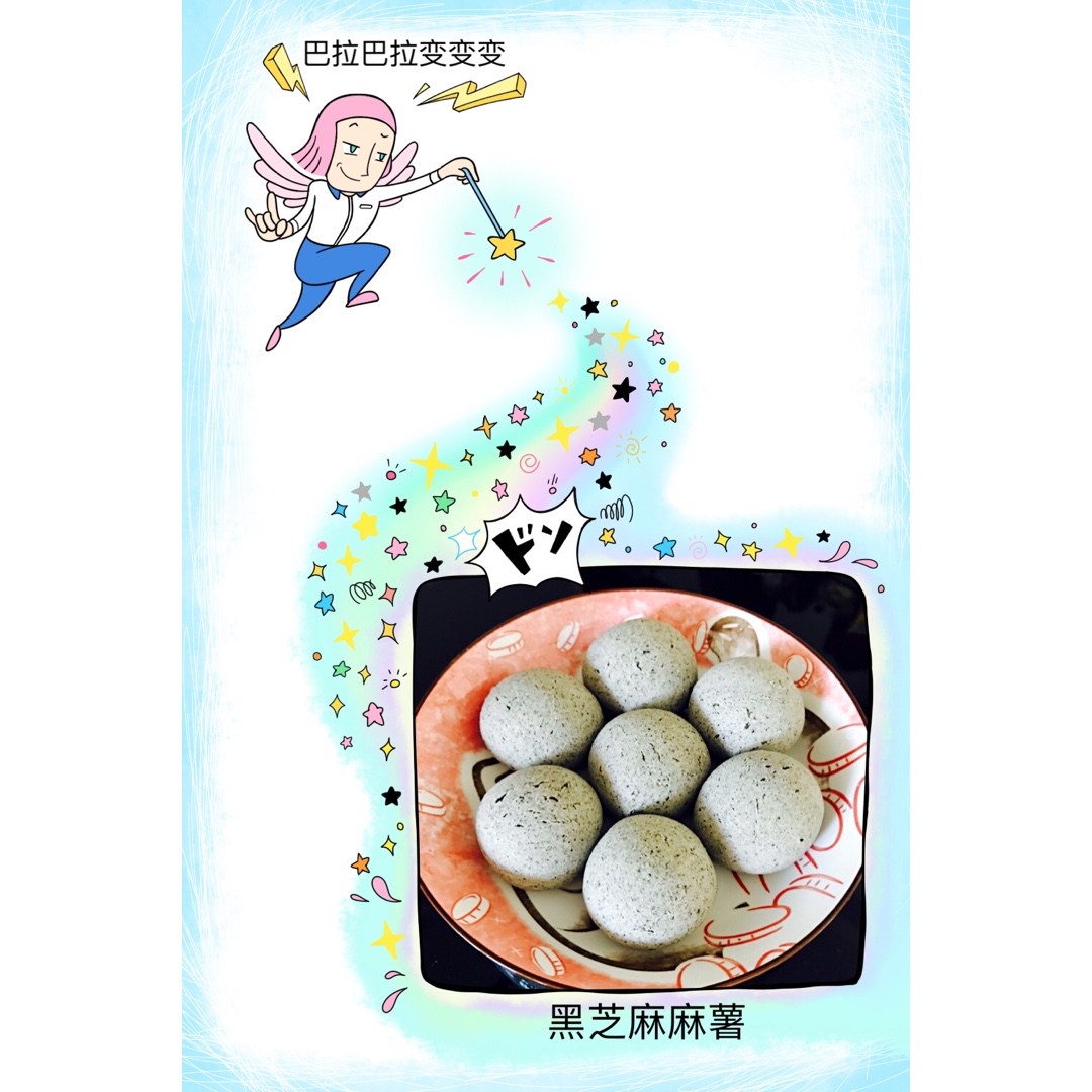 黑芝麻麻薯面包