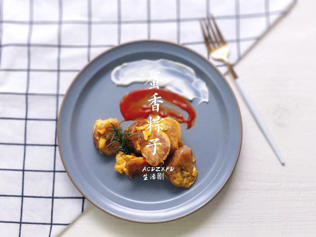 【钛锅厨神】蛋香粽子的百变花样吃法，看完Hold不住了。
