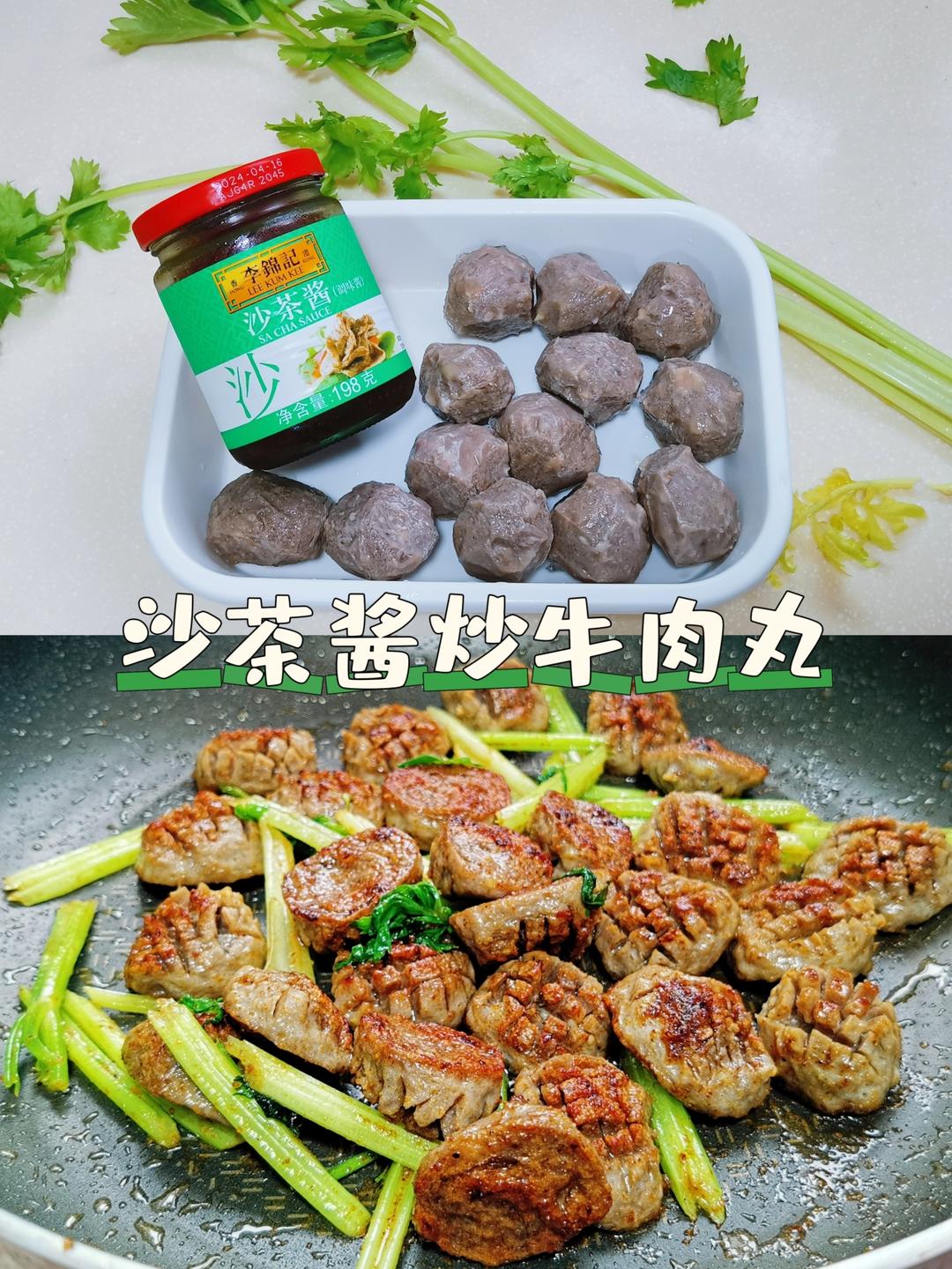 大师菜谱 | 沙茶酱炒牛肉丸