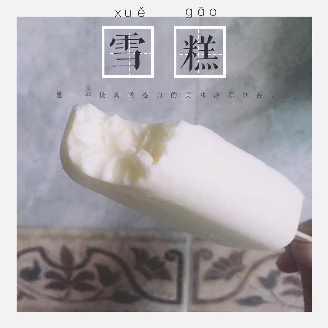夏日冰棍随心做