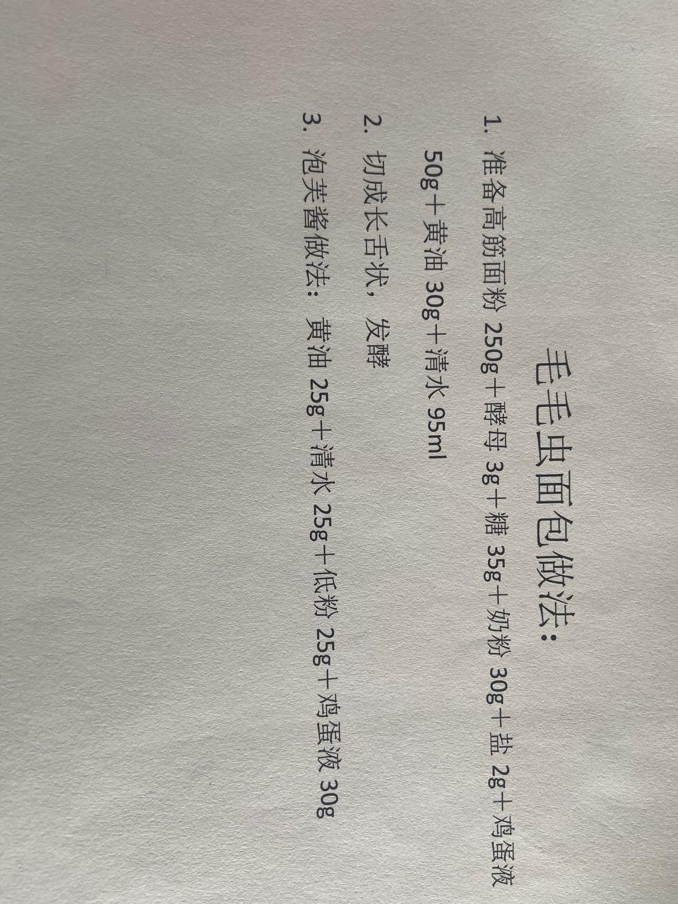 纯奶手撕吐司的做法 步骤1