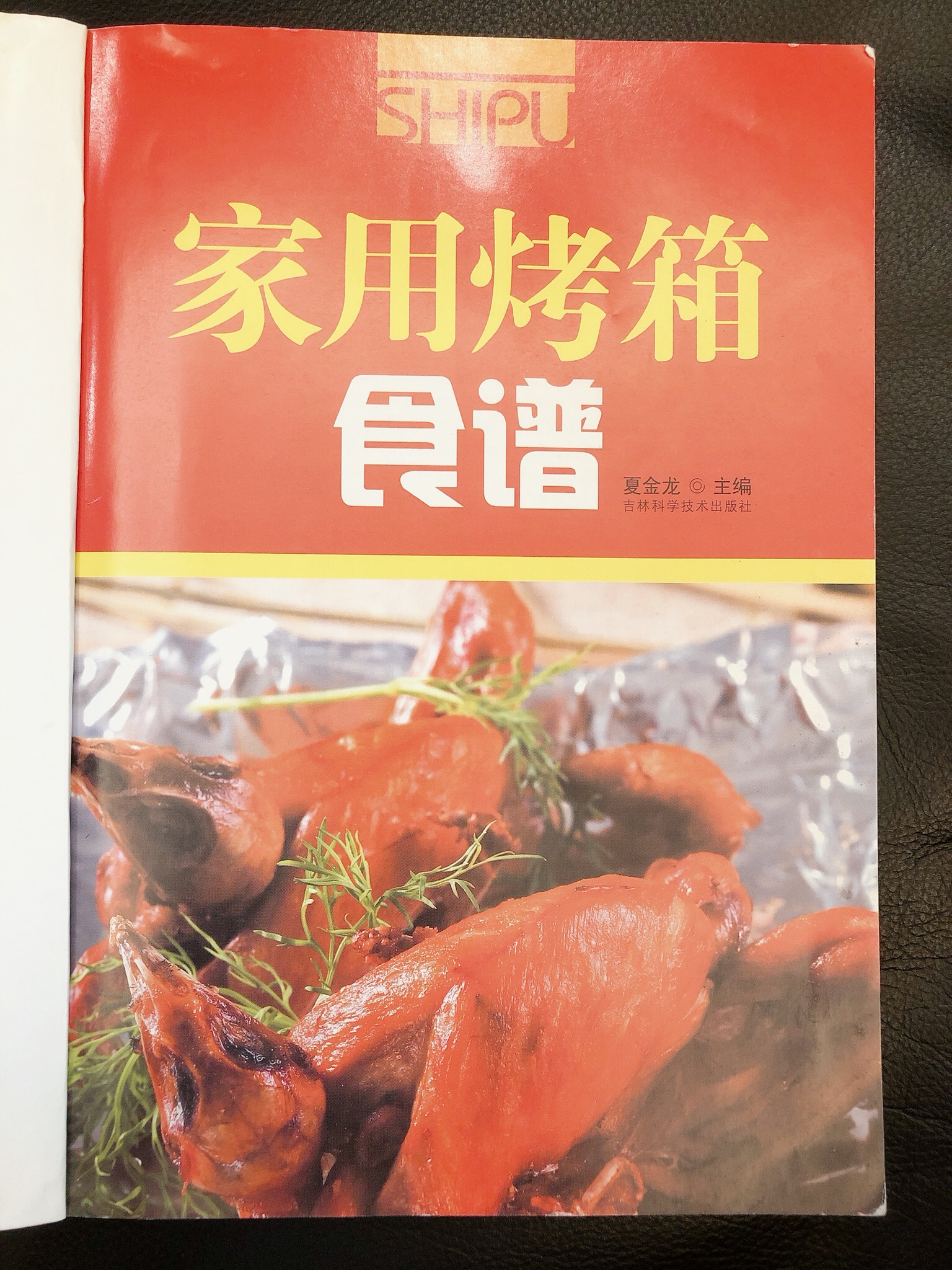 家用烤箱食谱大全