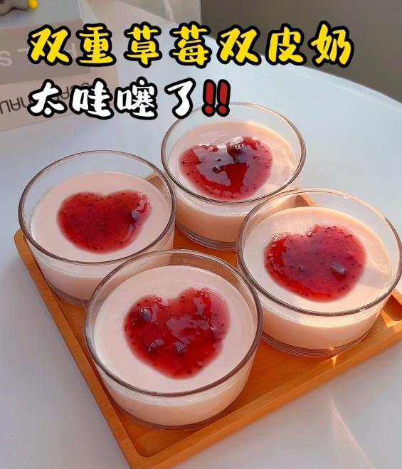 草莓控 | 双重草莓双皮奶，奶乎乎，入口即化