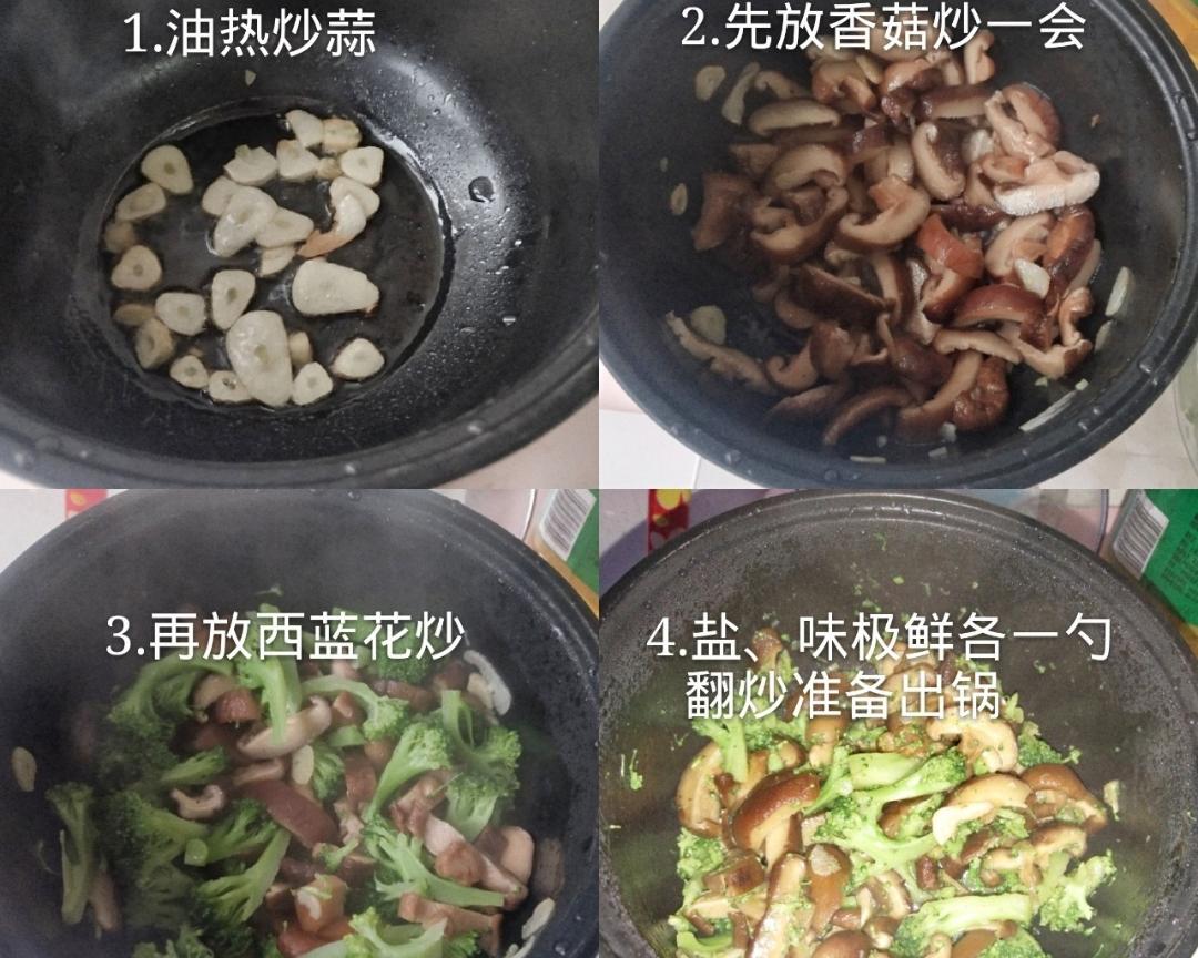 减脂菜☞香菇西蓝花的做法 步骤4