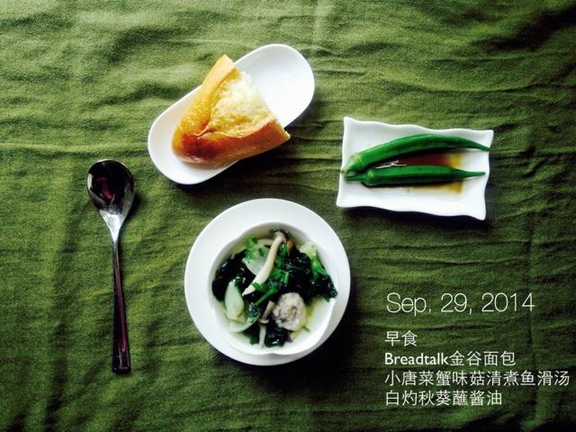 小棠菜蟹味菇清煮鱼滑汤的做法
