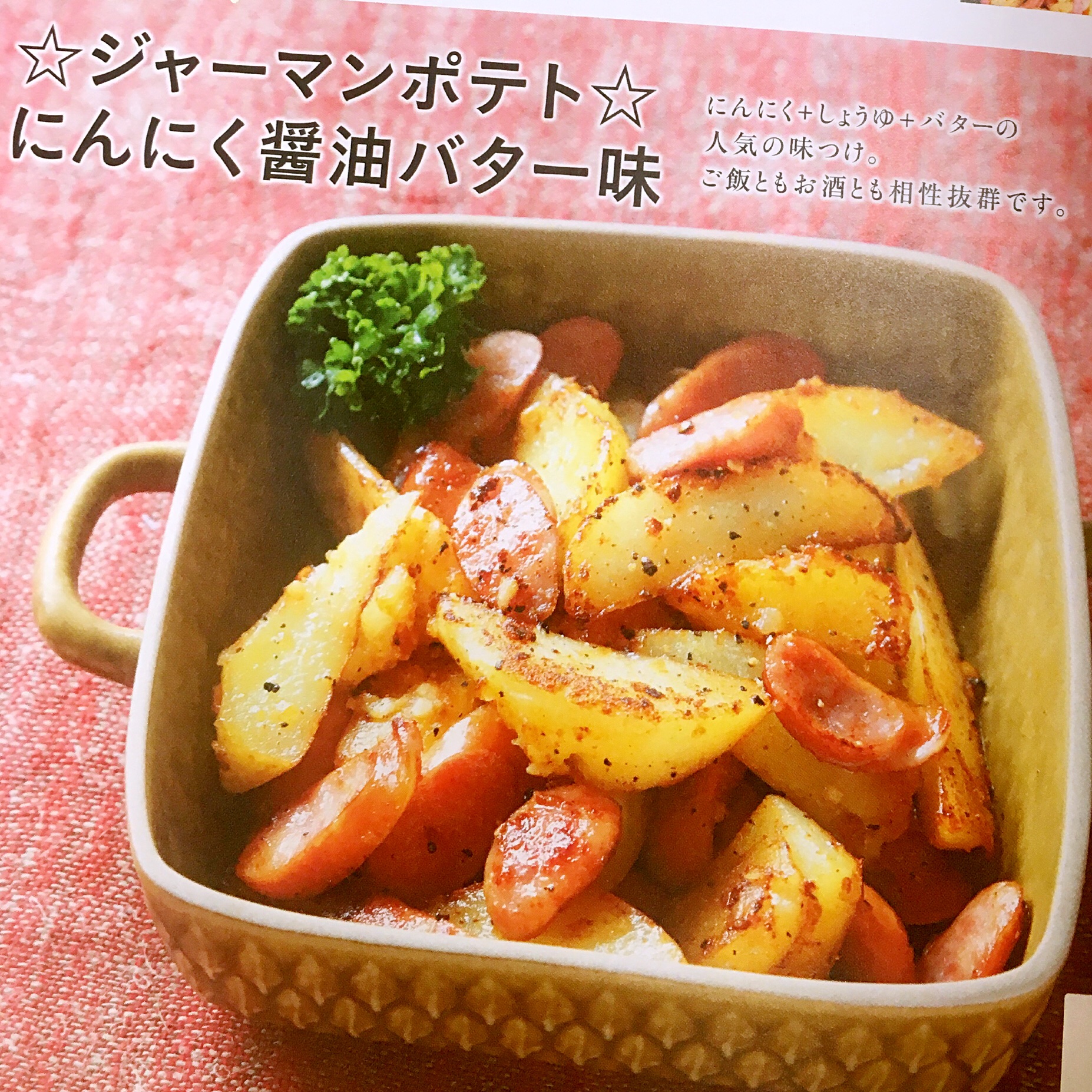 蒜香黄油煎薯条