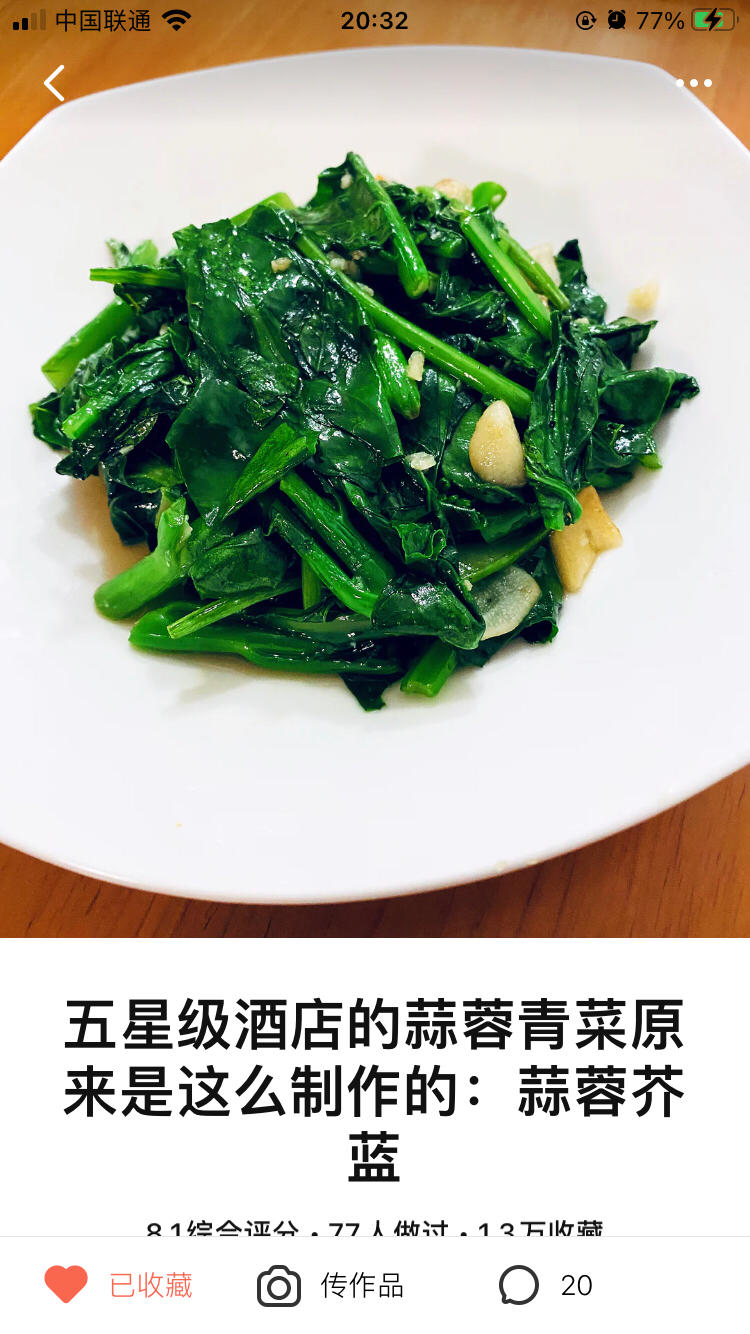 五星级酒店的蒜蓉青菜原来是这么制作的：蒜蓉芥蓝