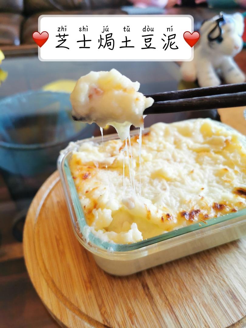 芝士焗土豆泥的做法