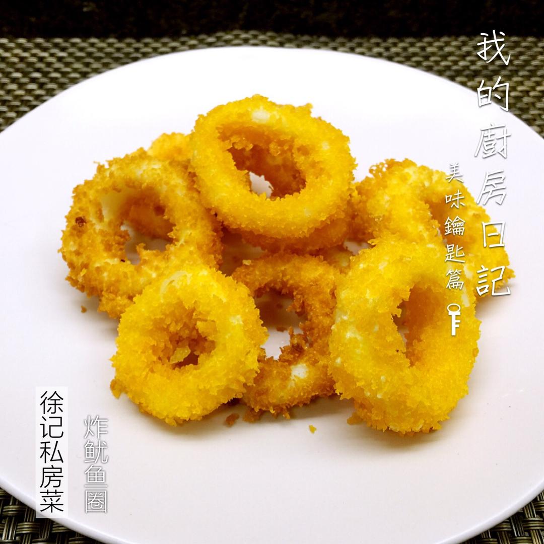 酥炸鱿鱼圈——好吃到停不了口