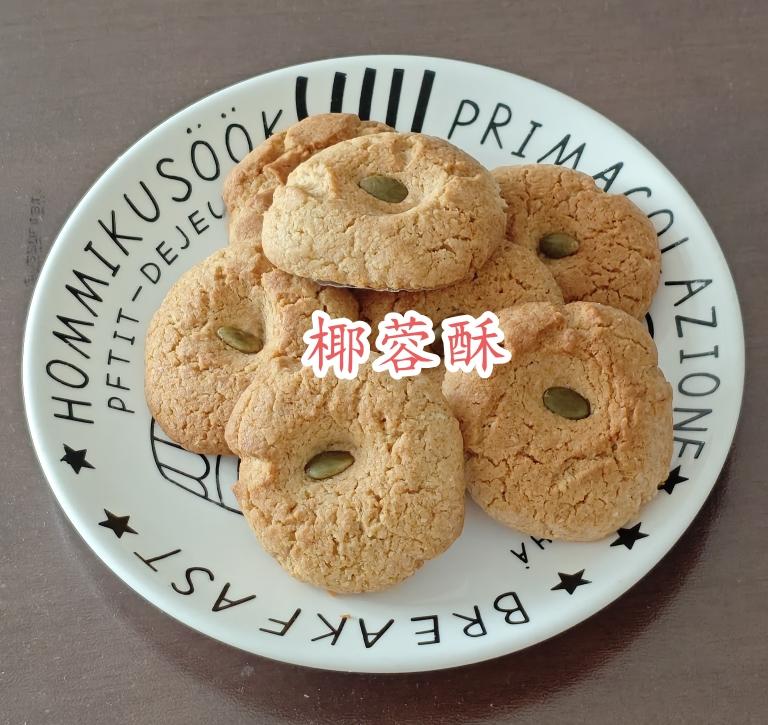 椰蓉酥(猪油玉米油)