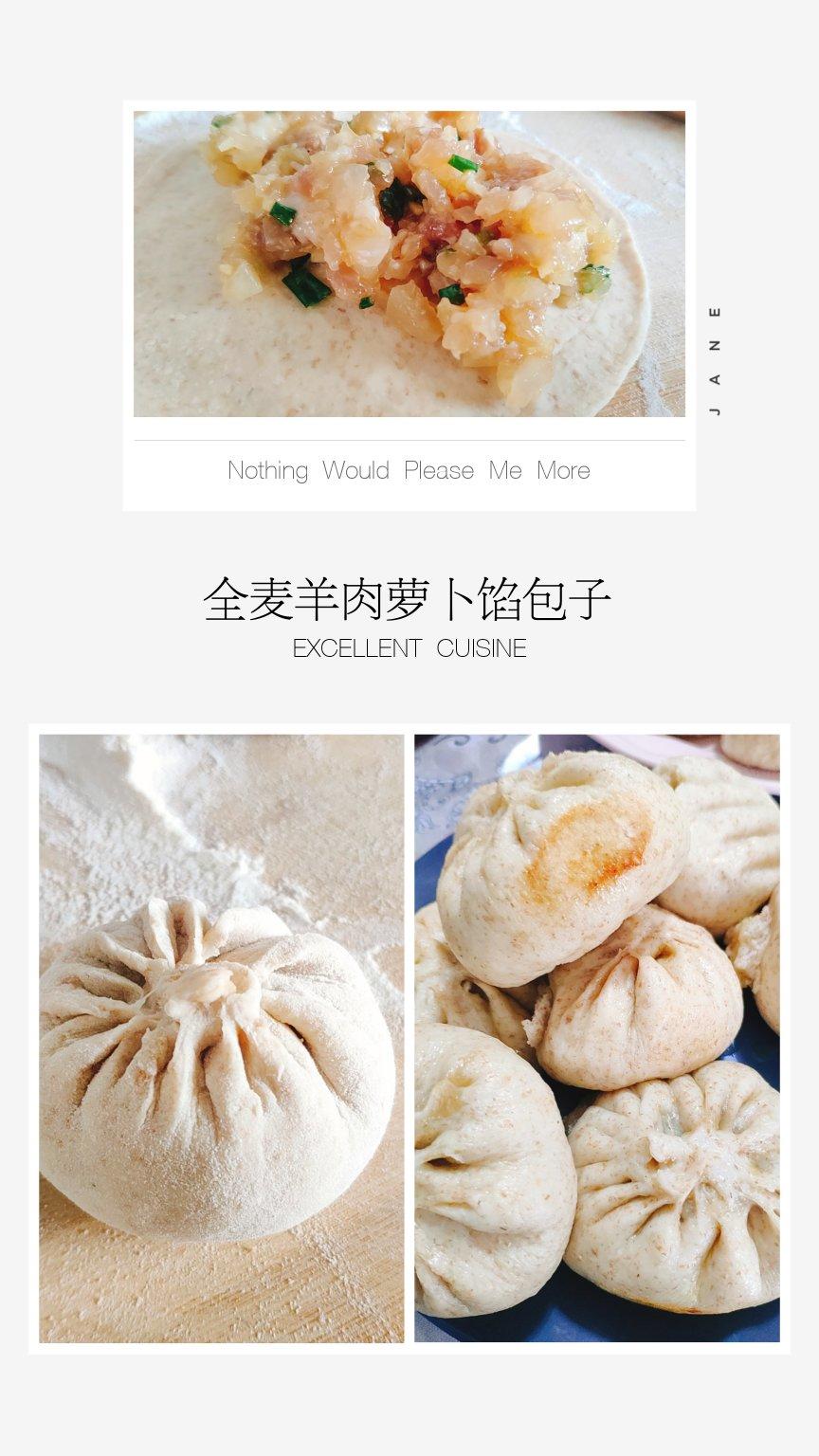 羊肉萝卜全麦包子