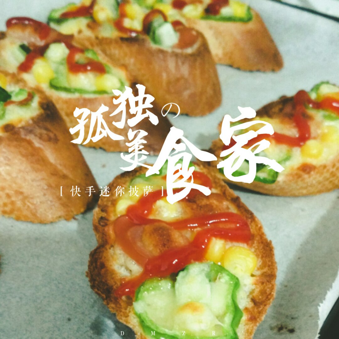 【法棍迷你披萨】