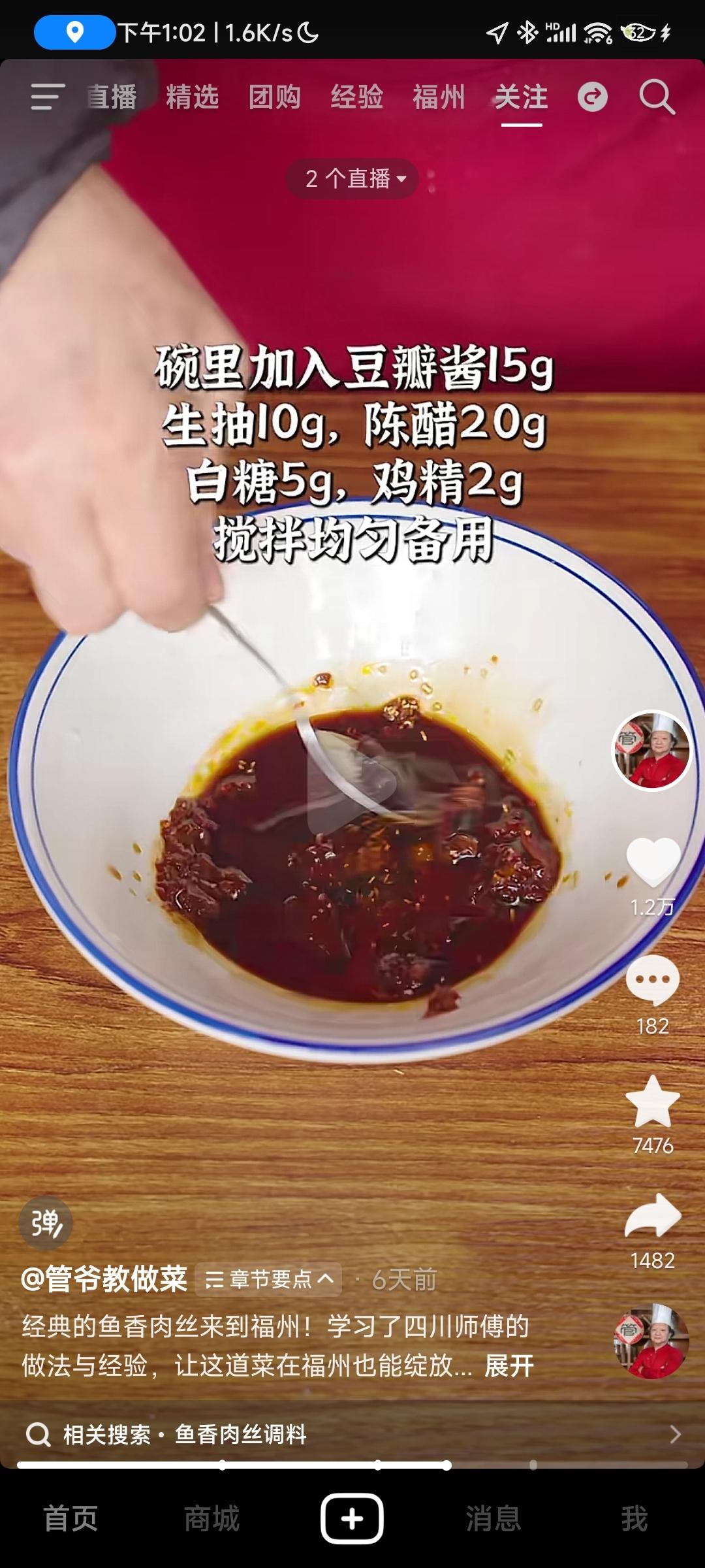 管爷鱼香肉丝