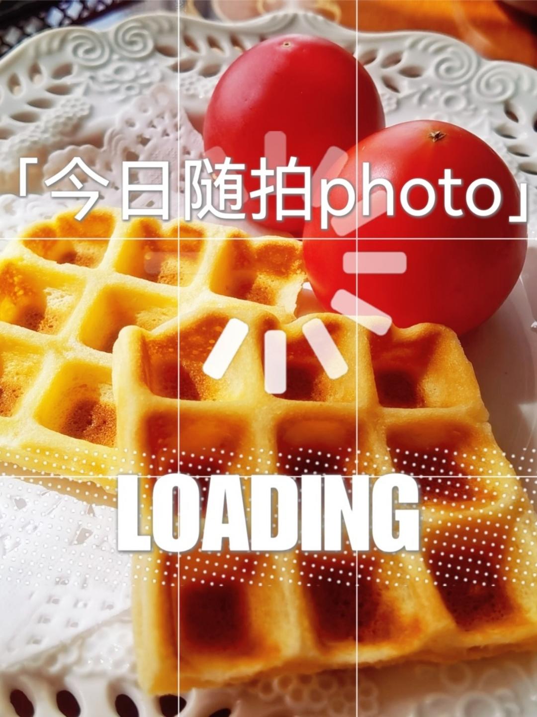 无泡打粉华夫饼(早餐机版)