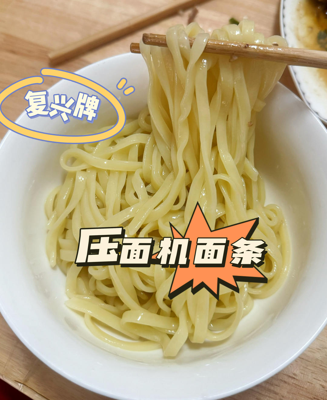面條機堿水面