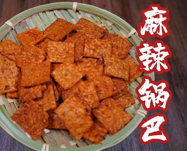 麻辣锅巴（用剩米饭做零食 不油炸低热量）的做法