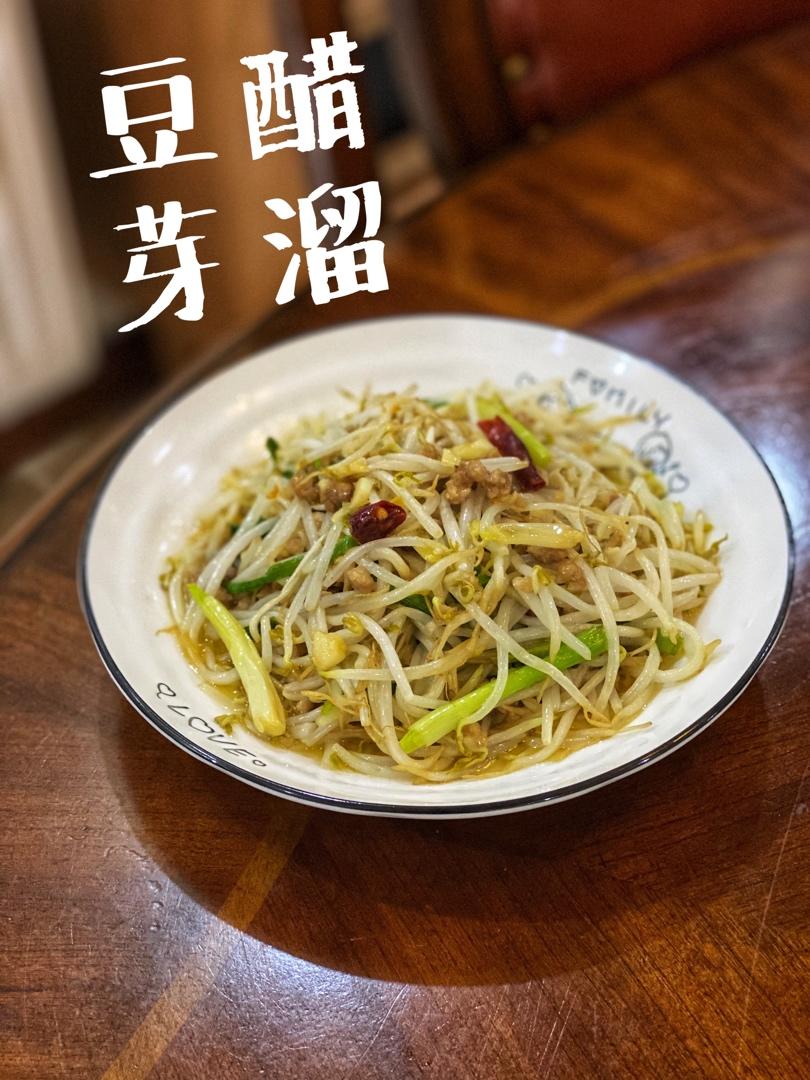 做过最好吃的一次.醋溜绿豆芽