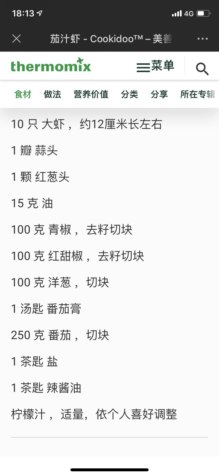 小美之茄汁虾的做法