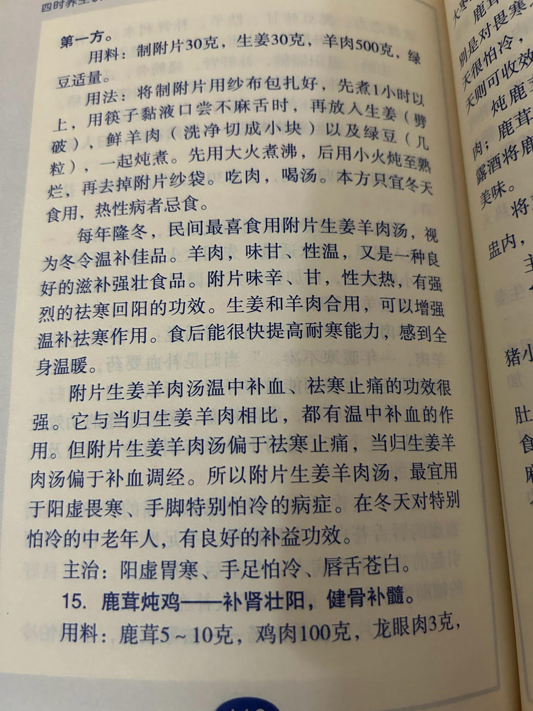鹿茸龙眼肉红枣鸡汤（冬季）
