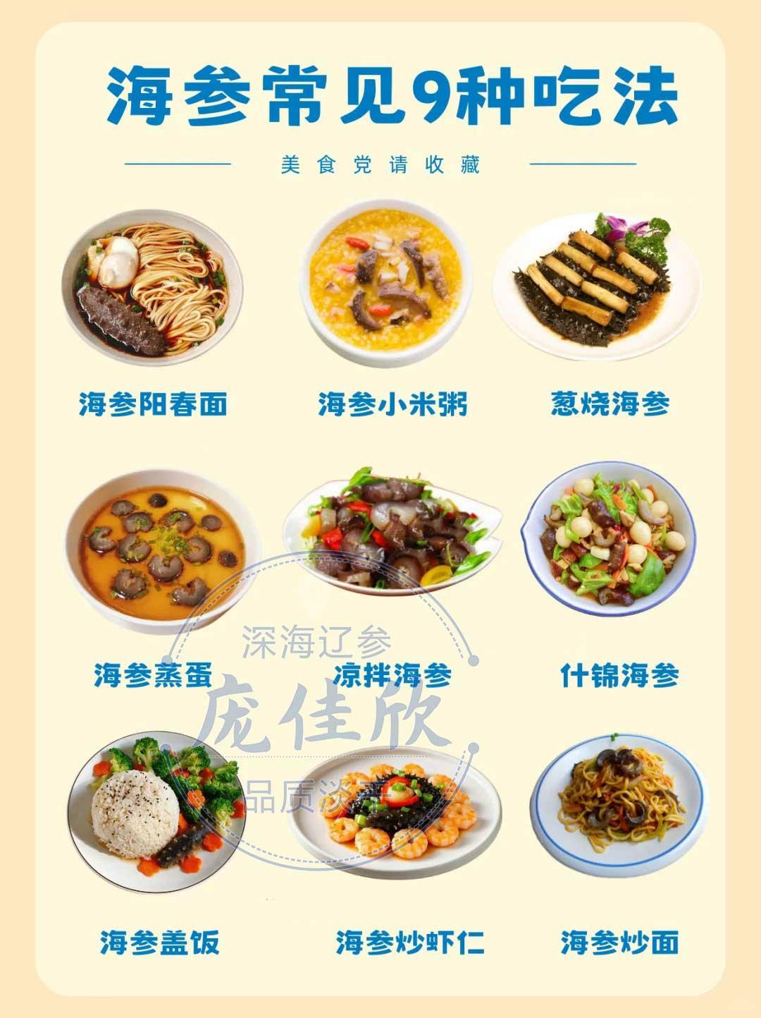 9个海参吃法，中秋节必须露一手！的做法