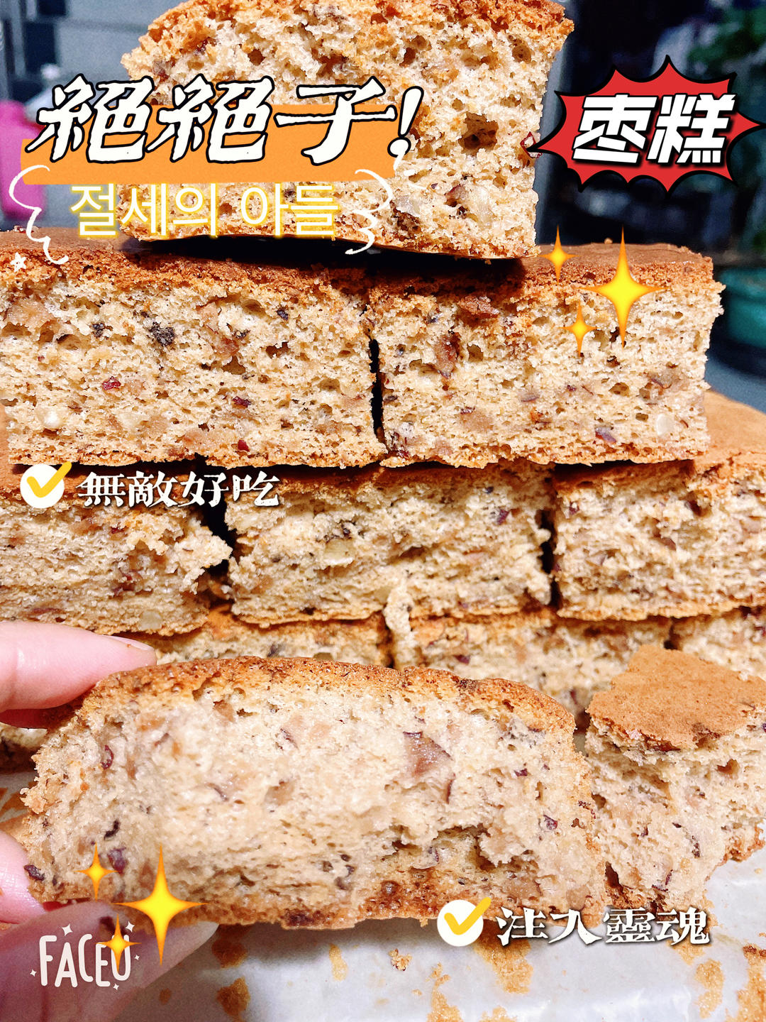 比五道口枣糕王还好吃的枣糕