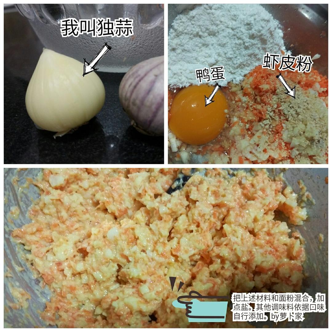 胡萝卜土豆丸子的做法 步骤6