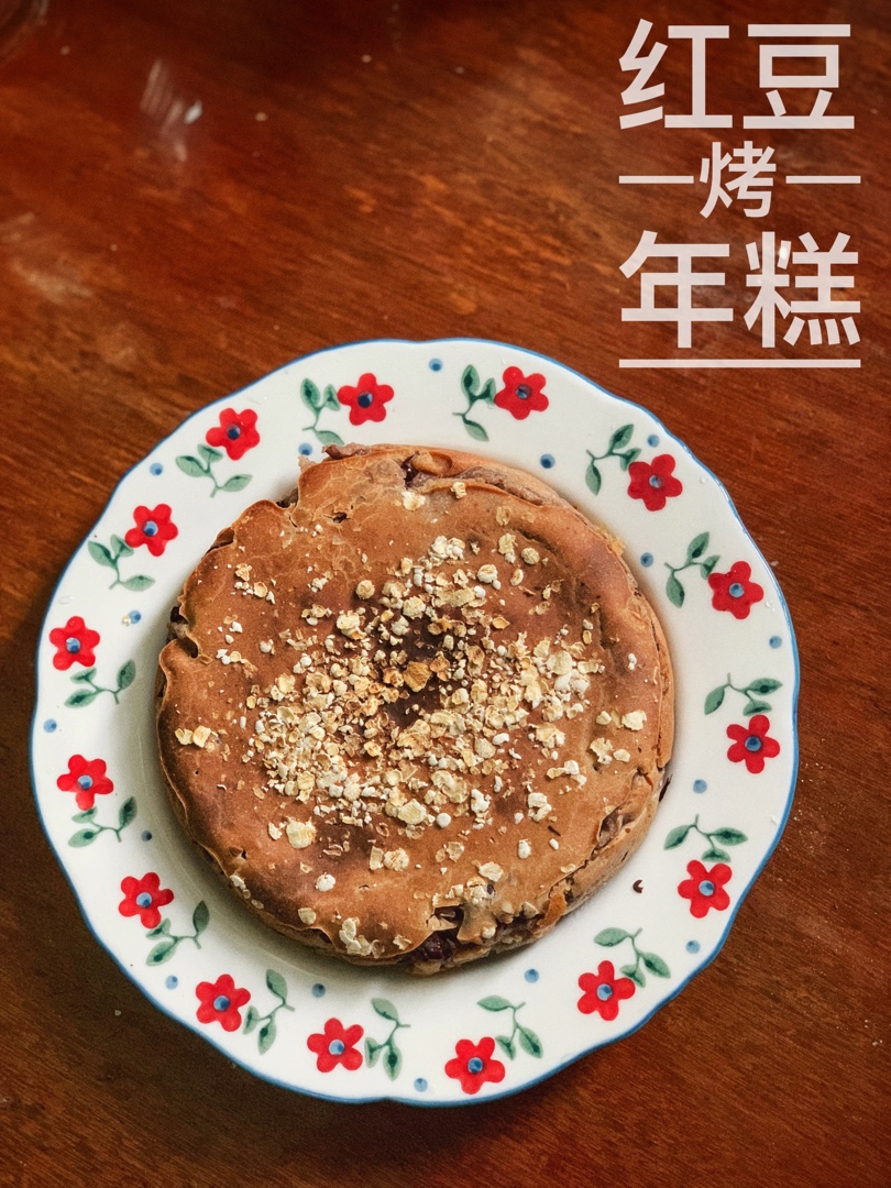 台湾小吃，红豆烤年糕！