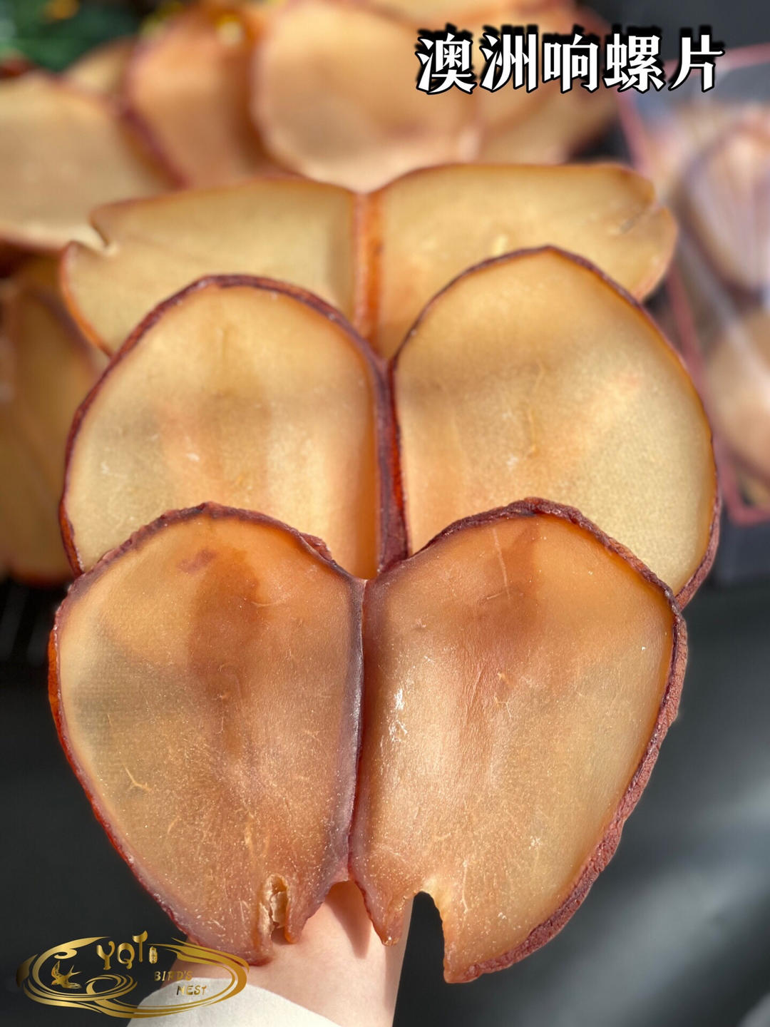 响螺片淮山杞子汤