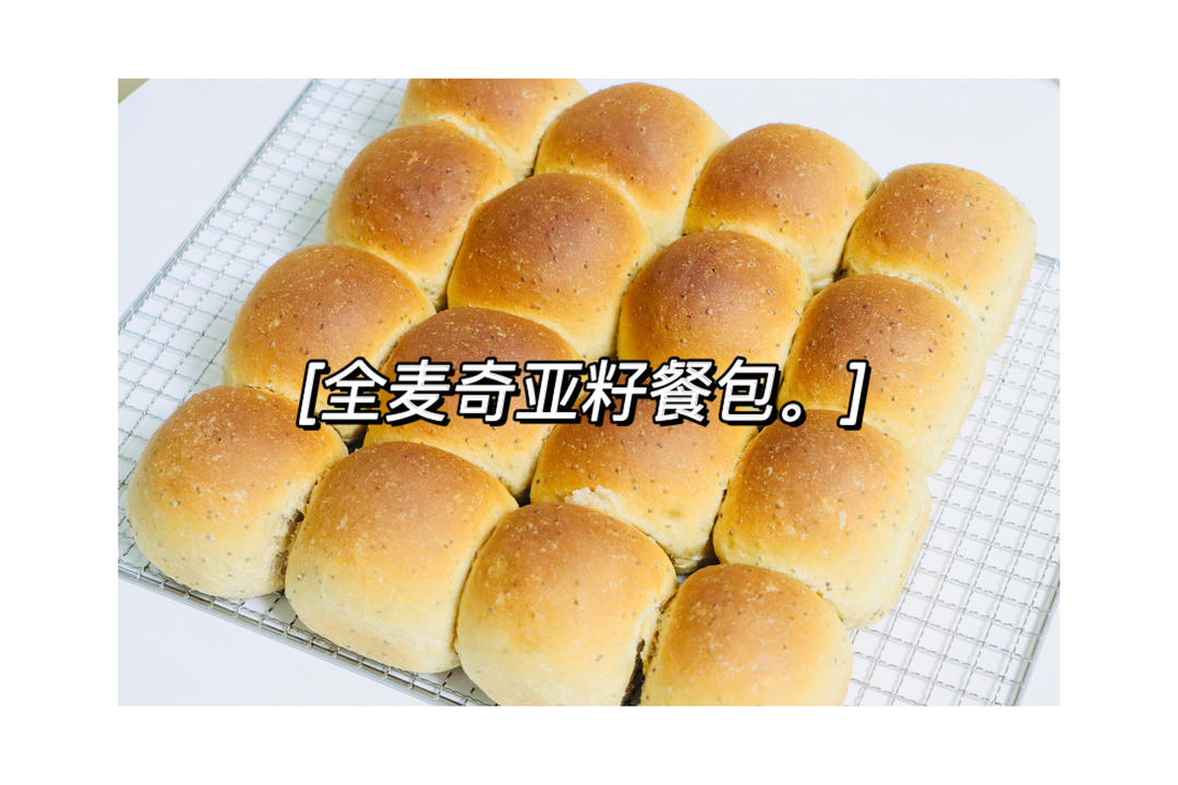 全麦芝麻早餐包健康小面包附带吐司配方