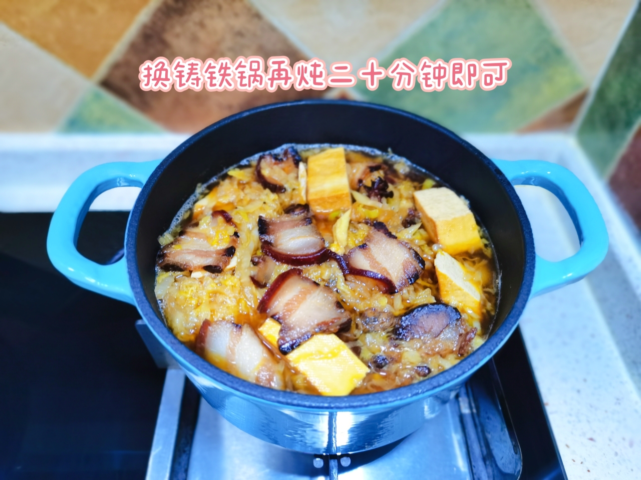 腊五花🥓炖酸菜锅🍲的做法