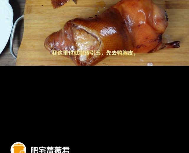 肥宅蔷薇君-北京烤鸭