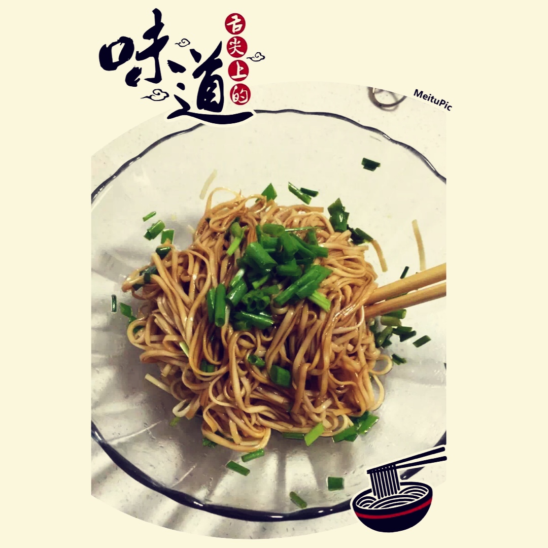 葱油面（汪涵天天向上版）