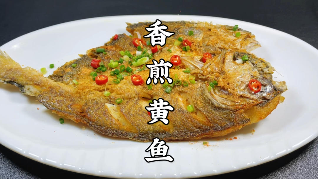 怎样煎鱼才不粘锅不破皮？大厨教你3个技巧，香煎黄鱼太好吃了！
