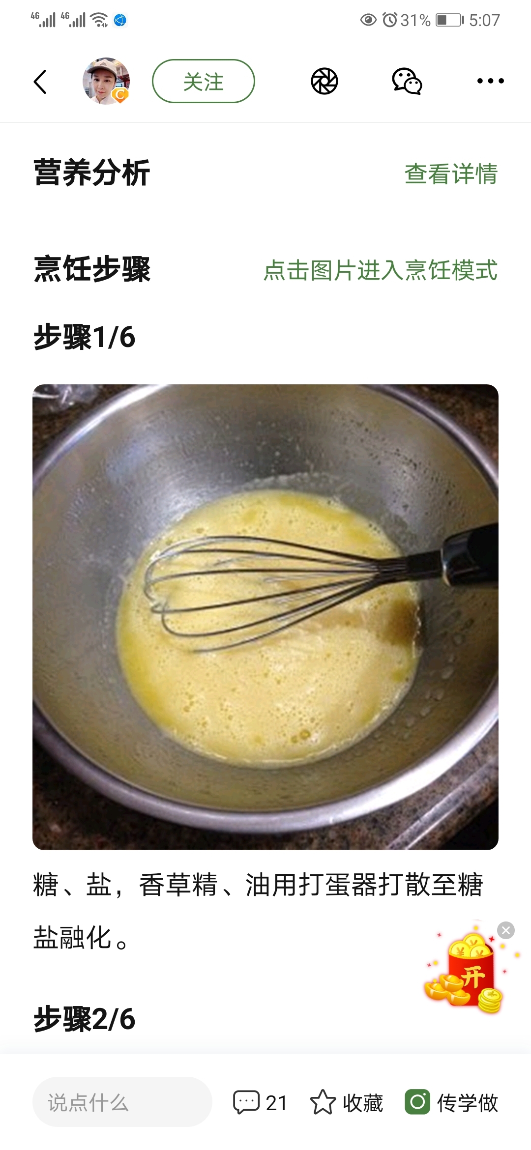 手工鸡蛋卷-晓廷版的做法 步骤1