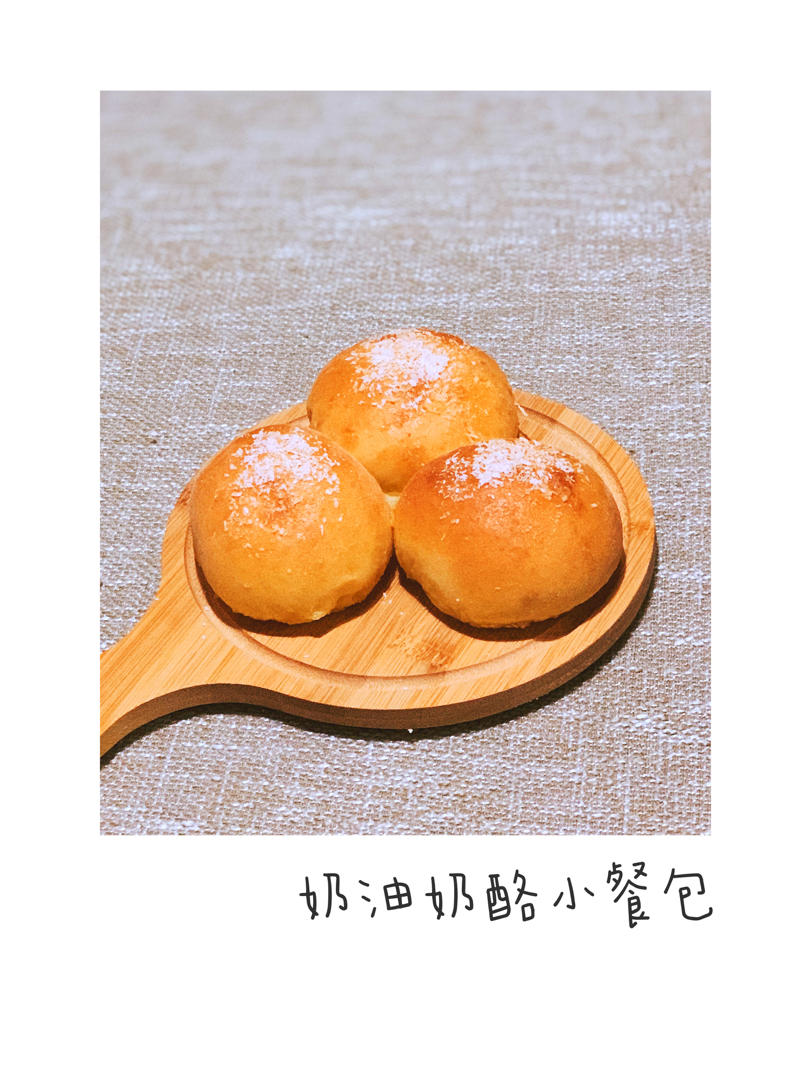 奶油奶酪小餐包