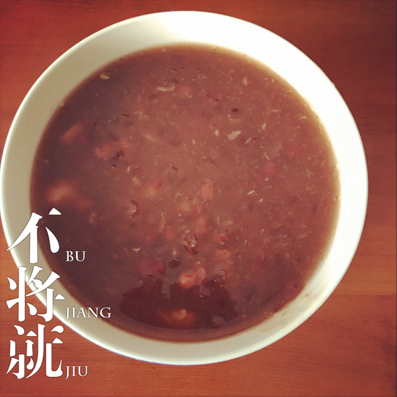 红豆皂角米甜汤