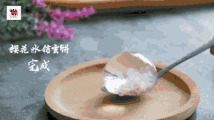 秒速五厘米的——樱花水信玄饼的做法 步骤9