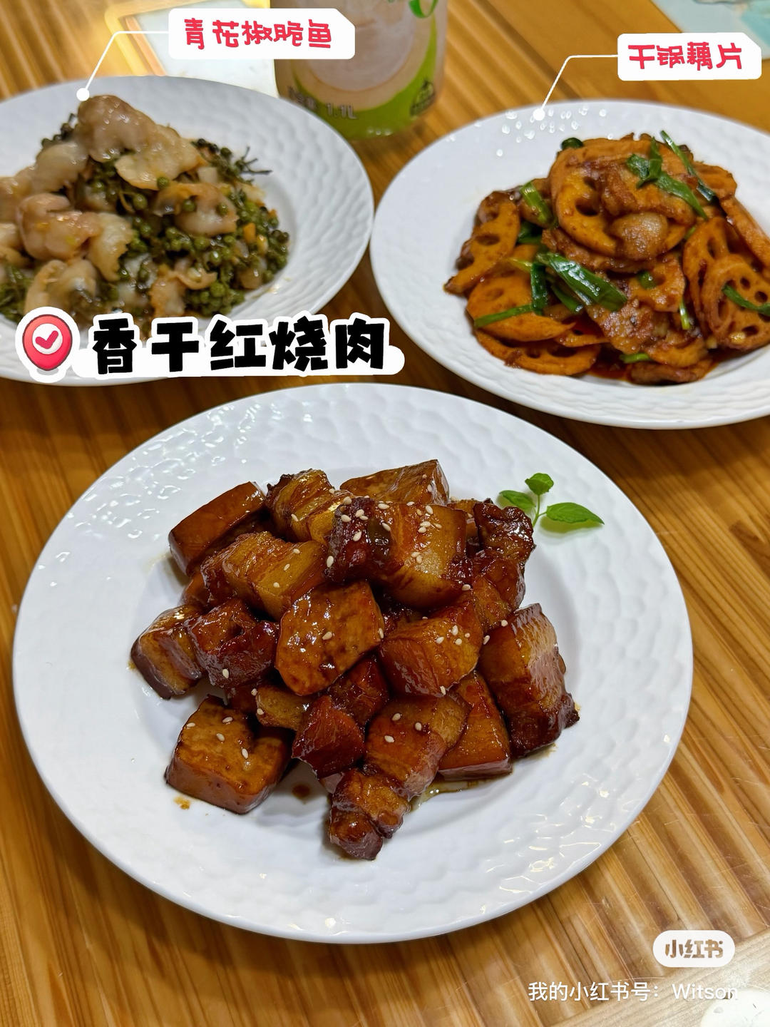 香干红烧肉
