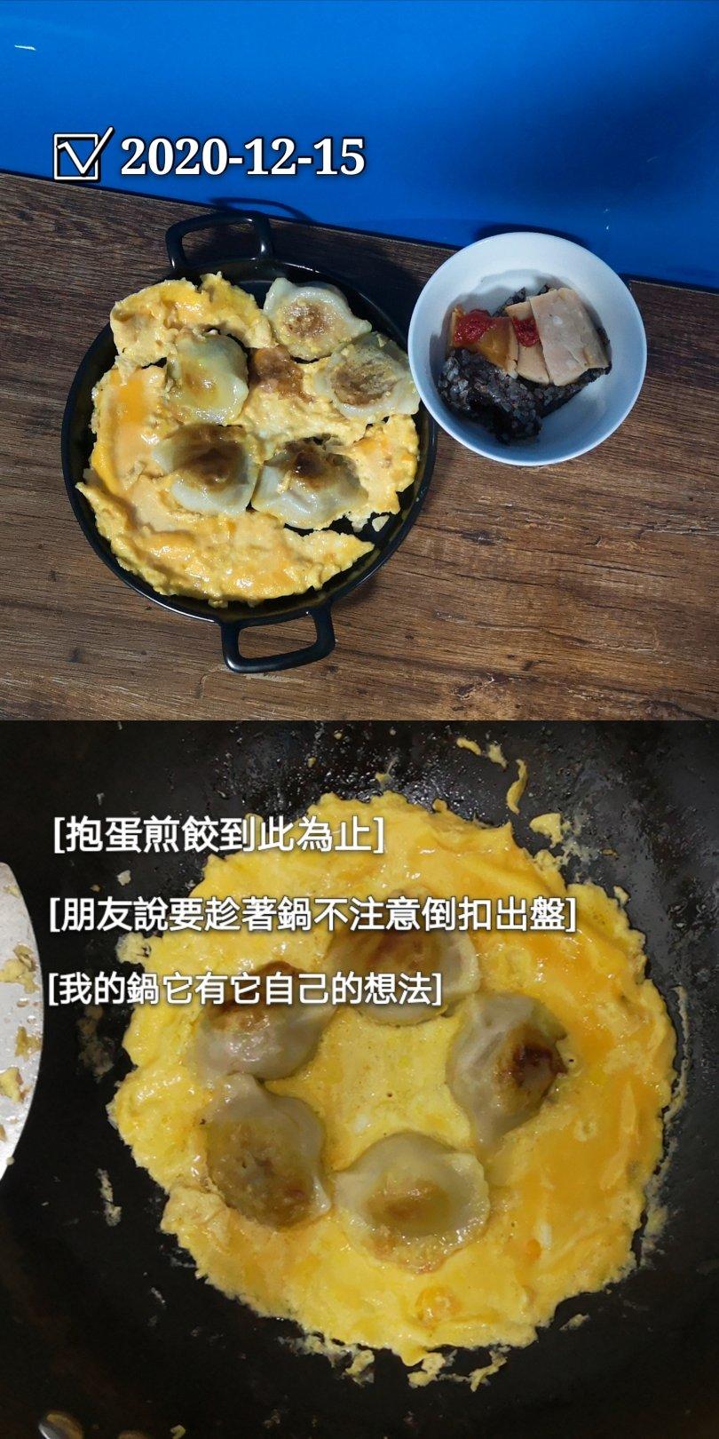 十分钟快手菜抱蛋煎饺（速冻饺子）