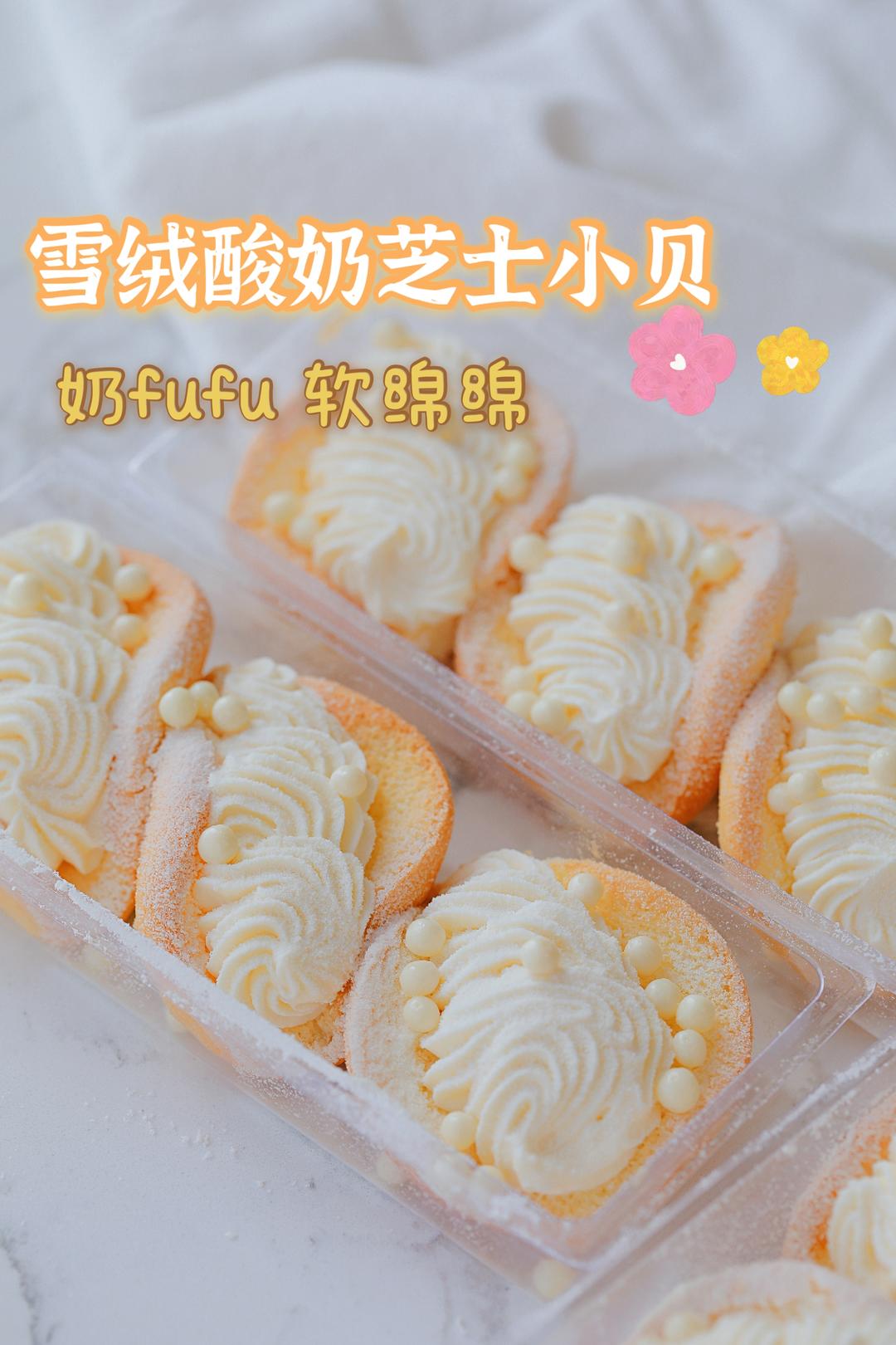 雪融酸奶芝士小贝|奶fufu~软绵绵~的做法