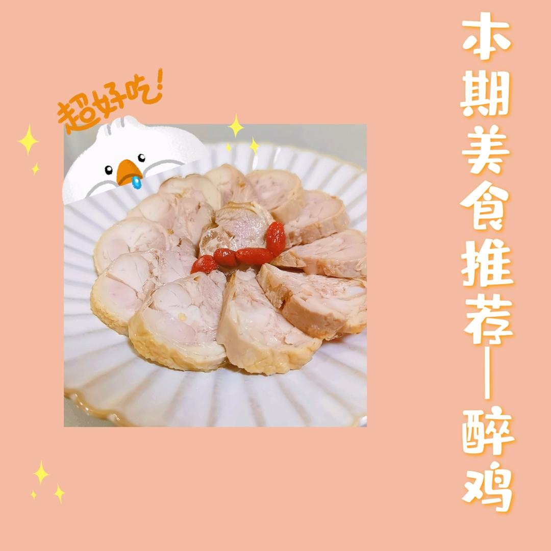 醉鸡