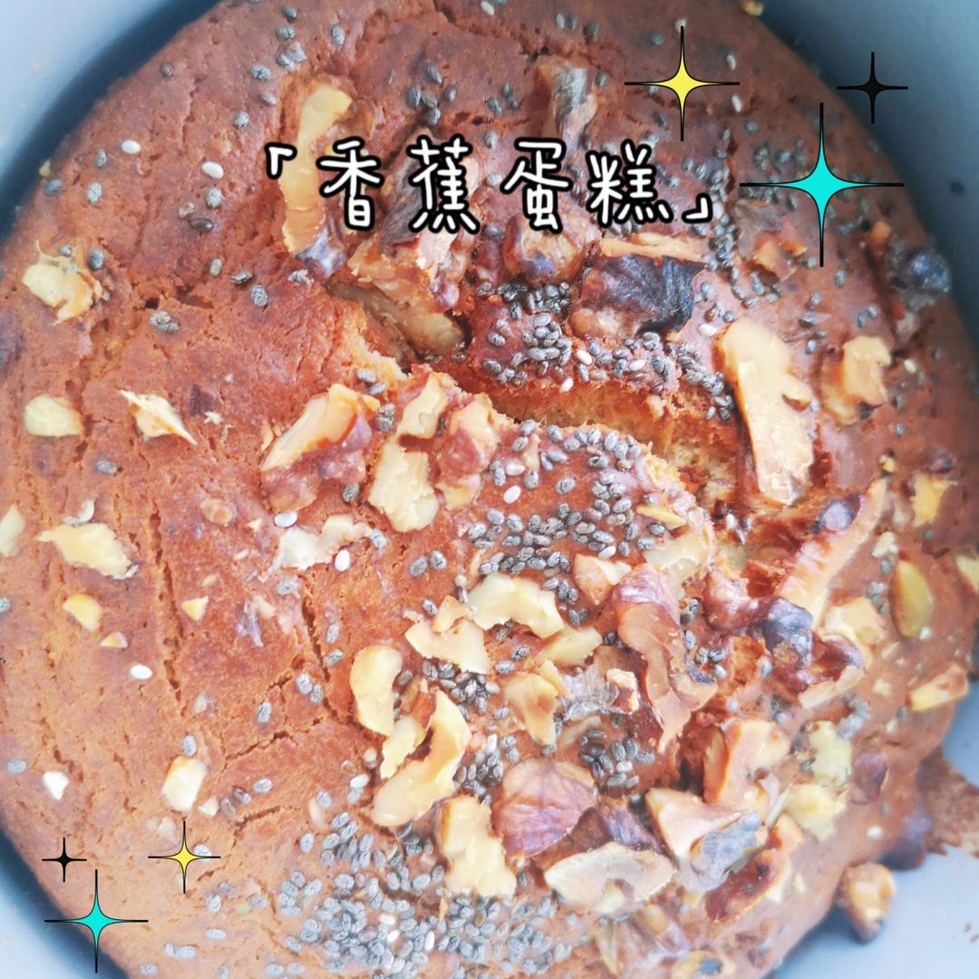 简简单单的香蕉核桃蛋糕（很香很香的咧）