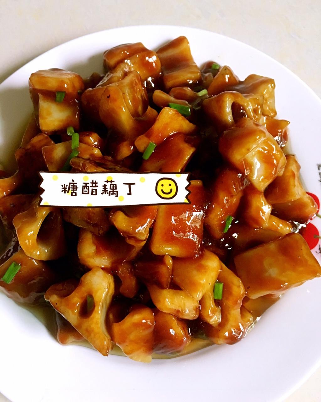 糖醋藕丁